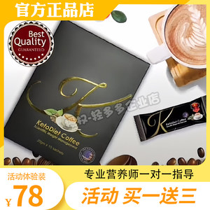 【官方正品】ketodiet coffee凯特咖啡减瘦脂身固体饮料