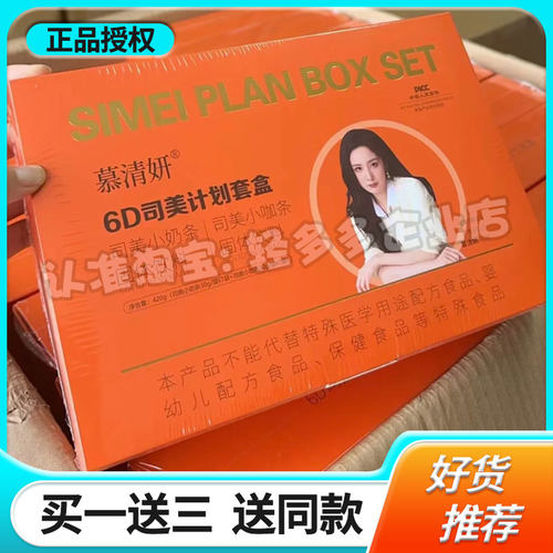 慕清妍6D司美计划套盒司美小咖条司美小奶条固体饮料