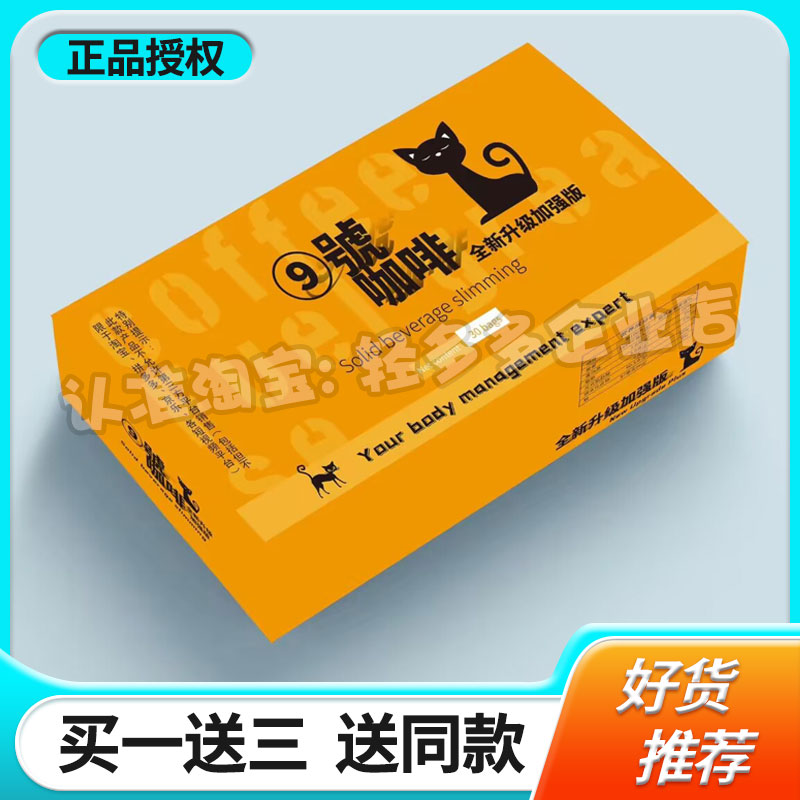 9号咖啡加强版⑨號咖啡升级版Solid beverage slimming微商同款