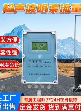 BW-1D超声波明渠流量计 现货出售污水处理在线式明渠流量计