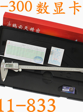 鹤云天 电子数显游标卡尺3V电池  0-300mm 111-833数显卡尺电子尺