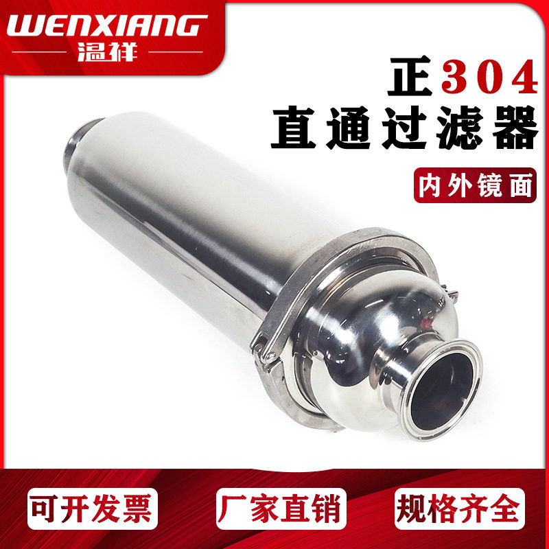 温祥304不锈钢过滤器快装直通管道滤网专业空气进化器卫生级滤芯