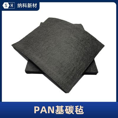 【PAN基碳毡】聚丙烯腈耐温烧蚀热场隔热保温石墨纤维针刺软炭毡