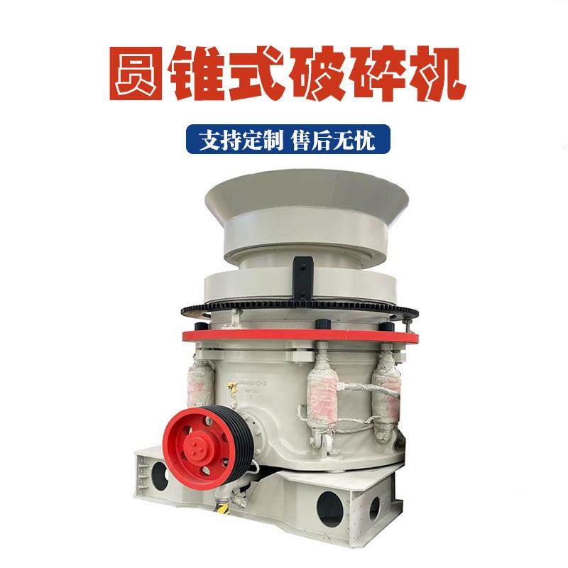 多缸液压圆锥破碎机移动式矿山石料碎石机花岗岩鹅卵石复合圆锥破,机械设备,破碎机,淘宝优惠券,粉丝福利购,淘宝优惠卷