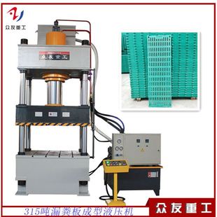 315吨复合材料漏粪板成型液压机315T热压成型四柱油压机