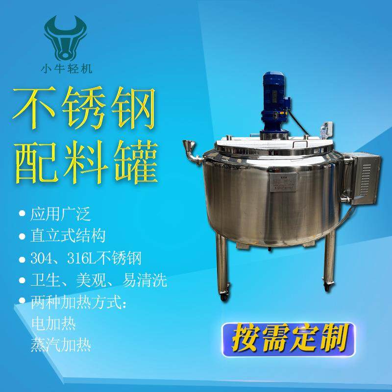 粉体颗粒分散混合搅拌配料罐电加热不锈钢固液配料罐低噪音易清洗,清洗/食品/商业设备,食品搅拌机,淘宝优惠券,粉丝福利购,淘宝优惠卷