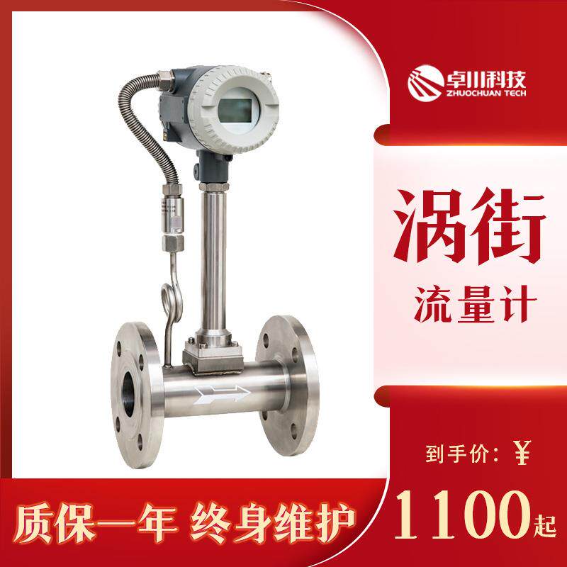 涡街流量计数显LUGB压缩空气氮气流量计夹持式气体液体蒸汽流量计