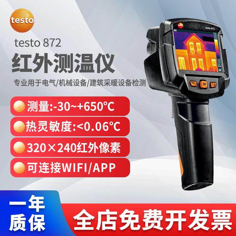 872/868手持红外热像仪暖通地暖检测wifi智能型热成像仪
