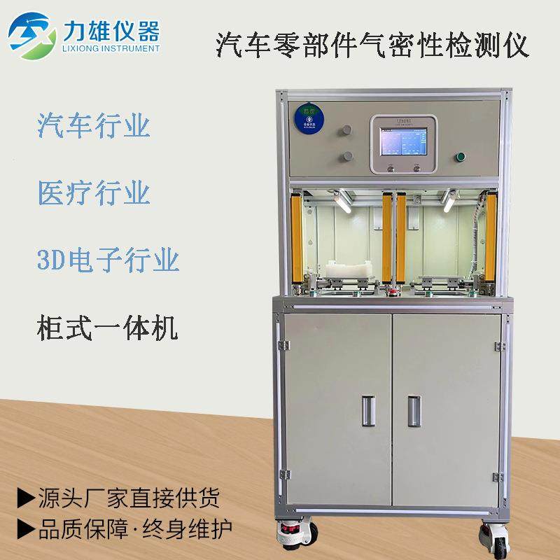 气密性检测仪汽车零配件气密性检测、电动牙刷气密性检测防水测试,五金/工具,漏水测试仪,淘宝优惠券,粉丝福利购,淘宝优惠卷