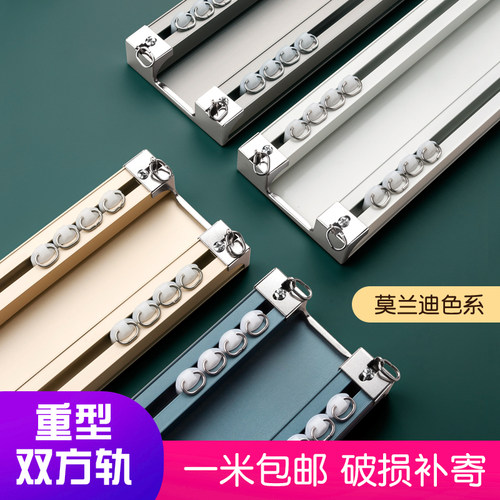 皆美重型铝合金窗帘轨道超厚连身双轨道双滑道顶装双轨窗帘配件