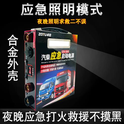 汽车应急启动电源12v24v车载大容量货车强启充电打火电瓶救援搭电