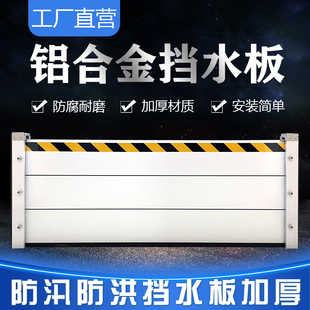 铝合金挡水板防汛防洪厨房地下车库配电室不锈钢防洪闸防汛挡水版