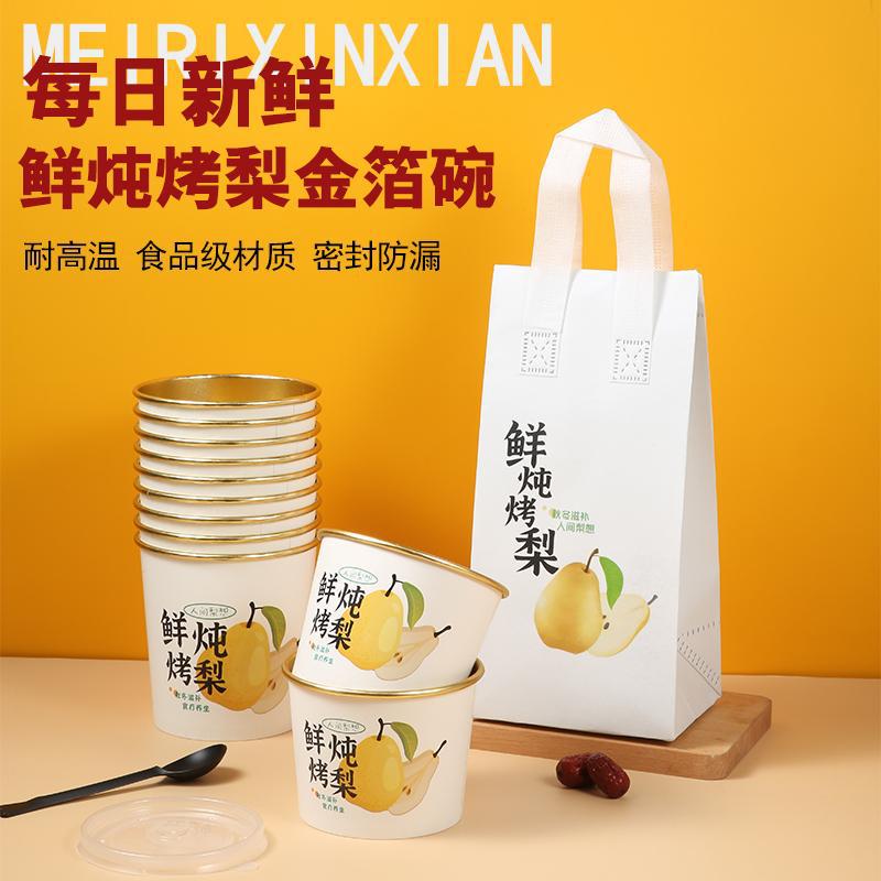 烤梨打包盒冰糖雪梨杯子炖梨专用