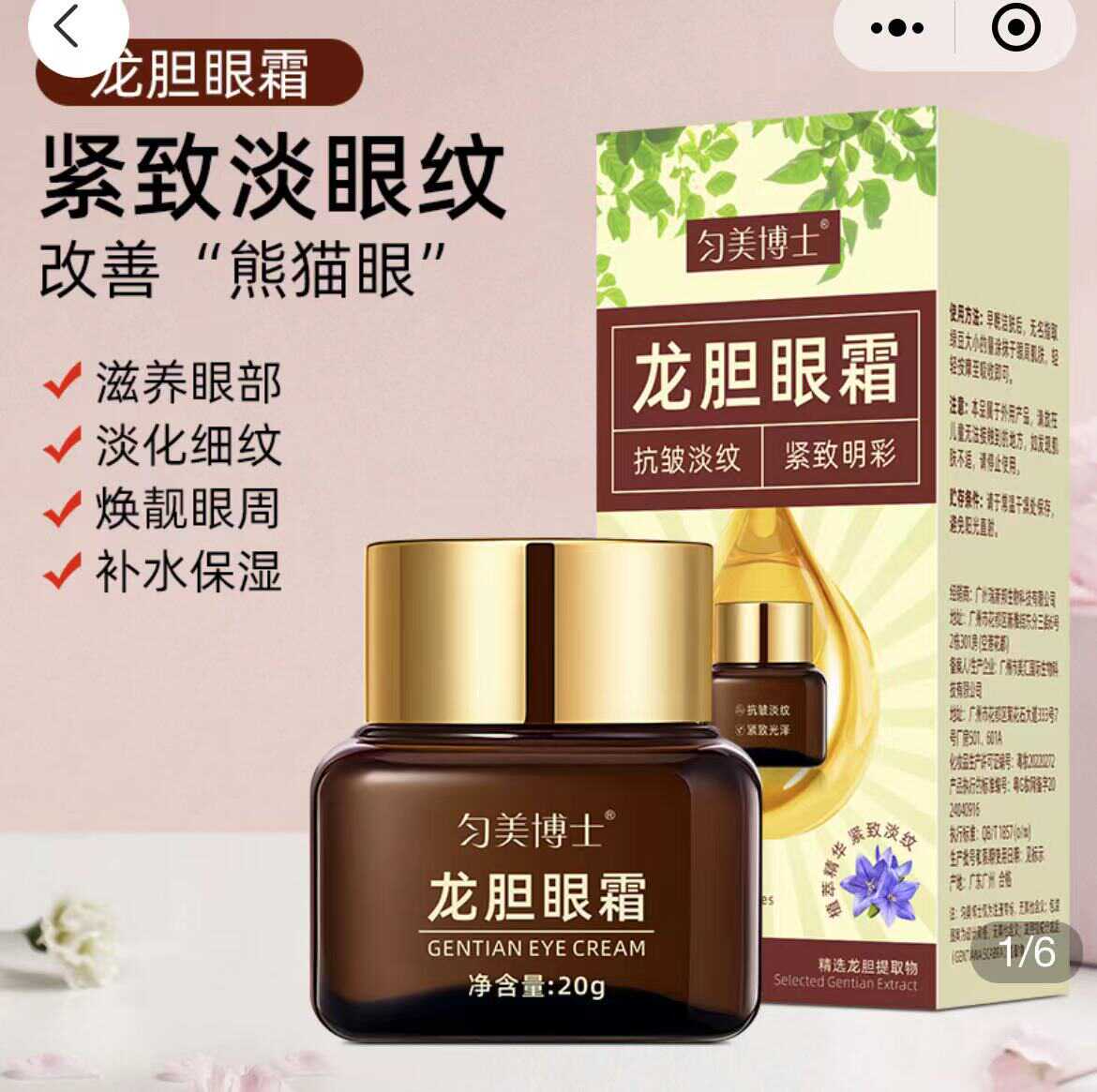 匀美博士龙胆眼霜爱尚惠品淡化眼纹大眼袋紧致抗皱眼部精华霜正品
