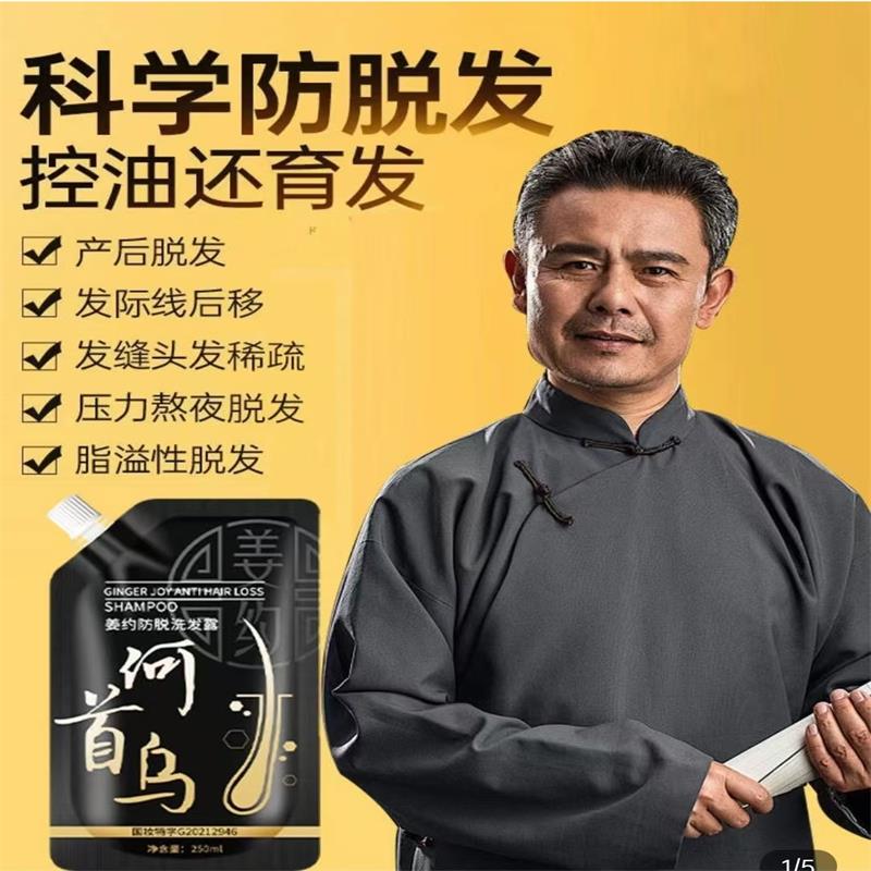 会道优选姜约防脱洗发露官方旗舰店正品何首乌草本养发护发洗发水