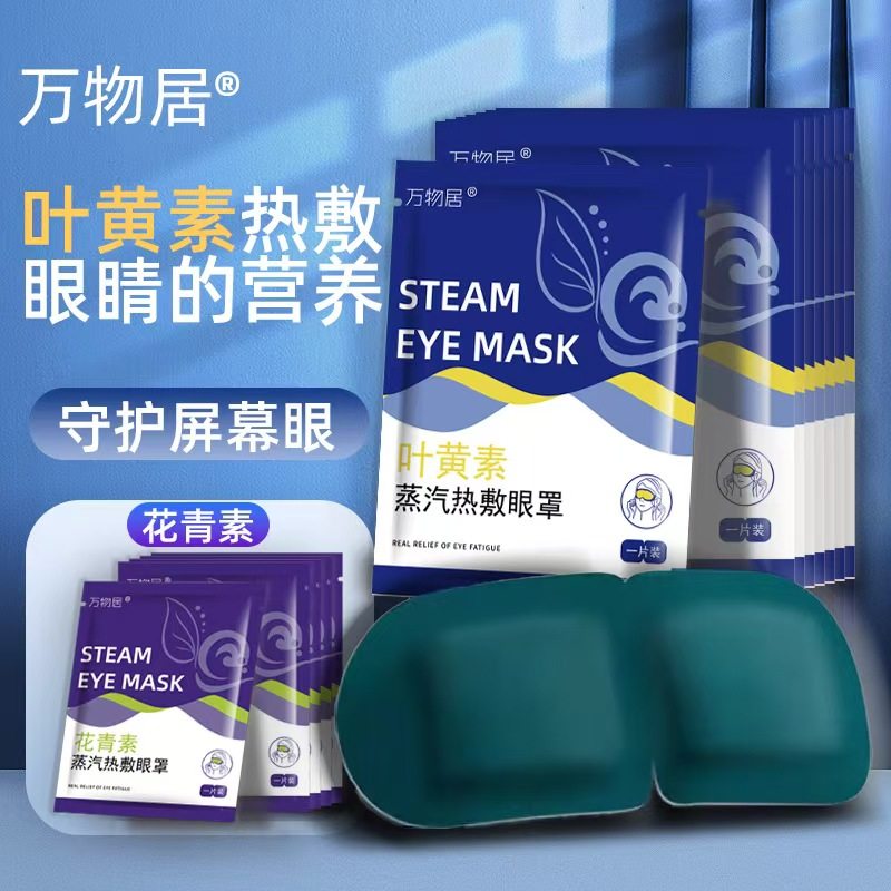 桦伊格万物居叶黄素蒸汽眼罩花青素热敷眼睛缓解眼疲劳发热护眼贴,居家日用,蒸汽眼罩,淘宝优惠券,粉丝福利购,淘宝优惠卷