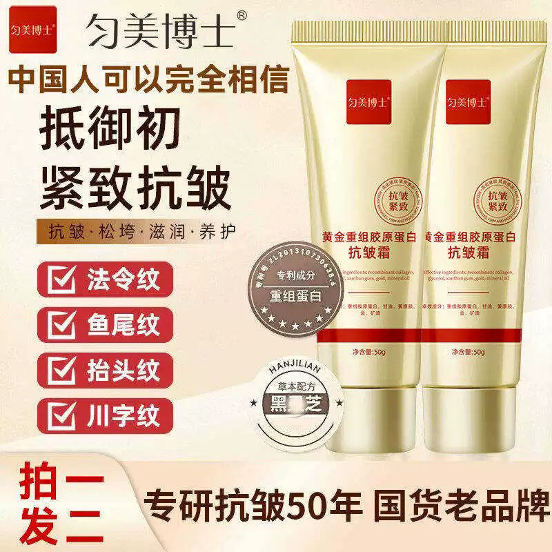 匀美博士胶原蛋白抗皱霜紧致面霜