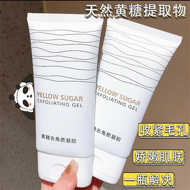 黄糖去角质凝胶面部深层清洁男女