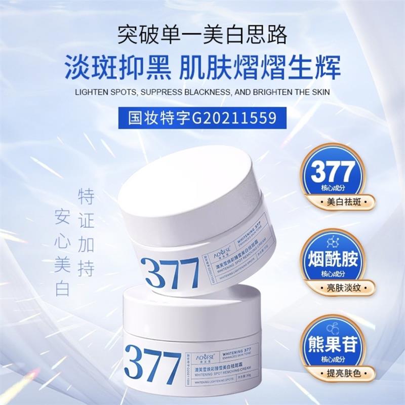 澳芙雪焕彩臻雪美白祛斑霜377霜