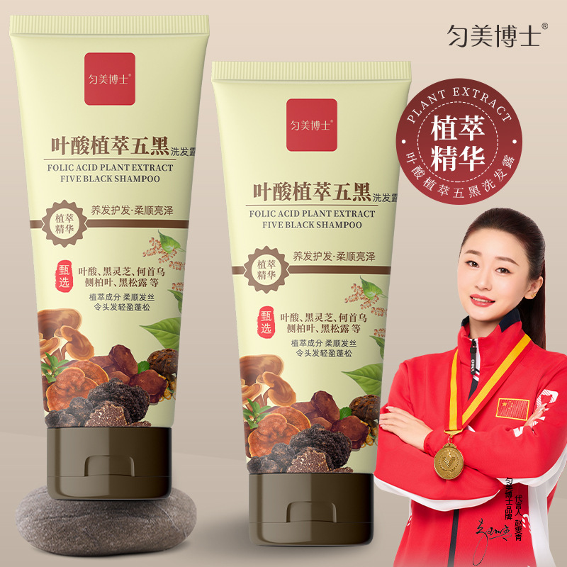 匀美博士叶酸植萃五黑洗发露养发