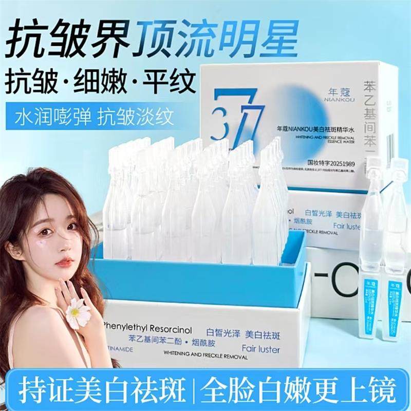 年蔻377美白祛斑精华水君伊丰甄选烟酰胺淡斑去黄提亮次抛精华液,美容护肤/美体/精油,液态精华,淘宝优惠券,粉丝福利购,淘宝优惠卷