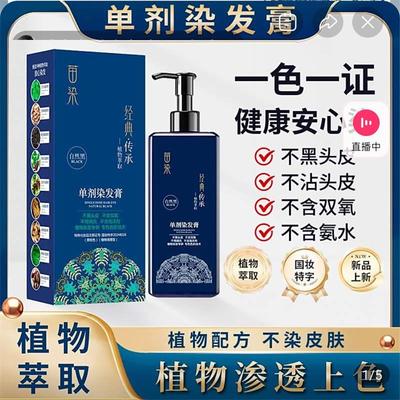 苗染单剂染发膏正品植物不伤发