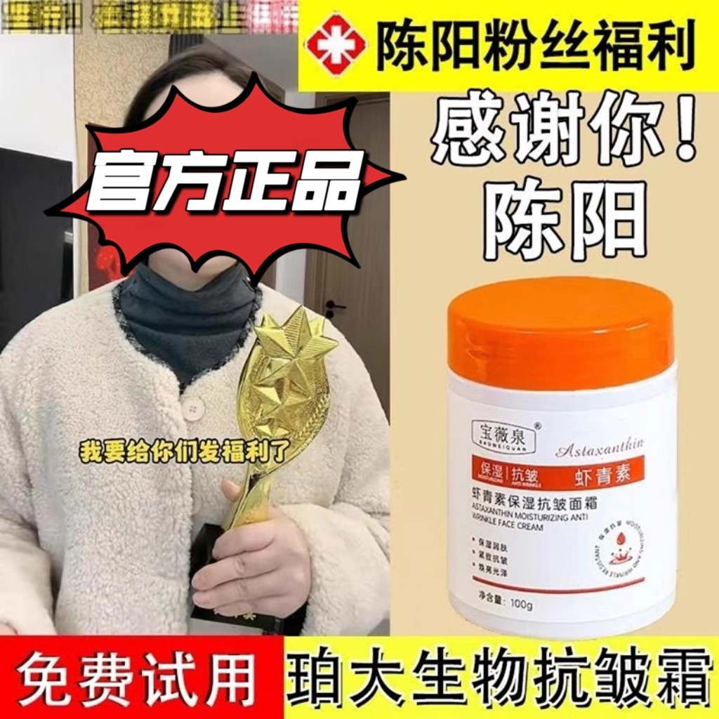 宝薇泉虾青素保湿抗皱面霜紧致霜图片