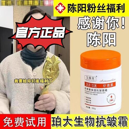 宝薇泉虾青素保湿抗皱面霜紧致霜