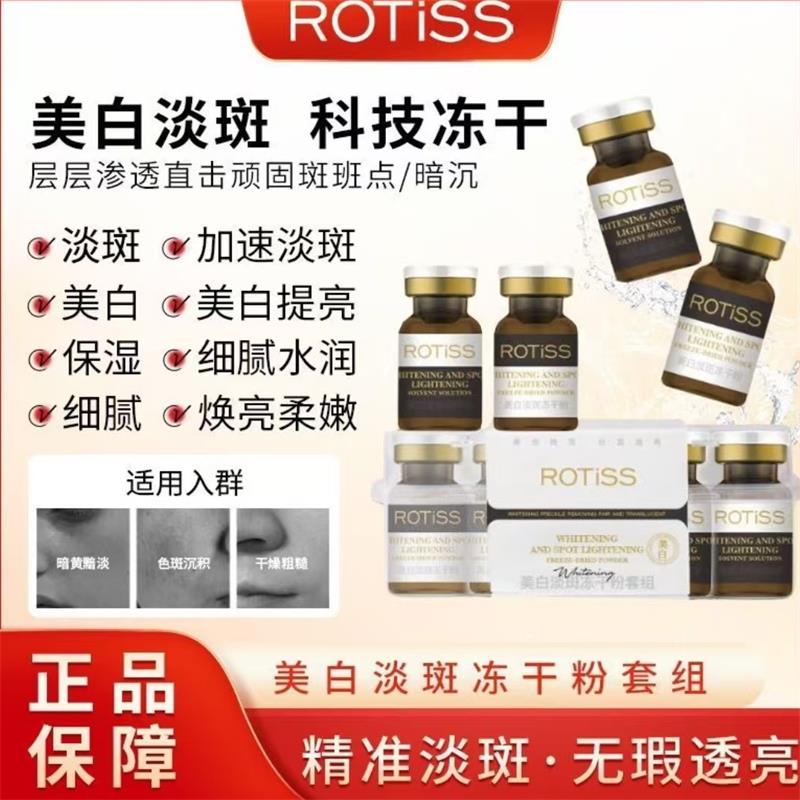 ROTiSS美白淡斑冻干粉套组夏冰2店美容院专用修复淡化色斑祛斑霜