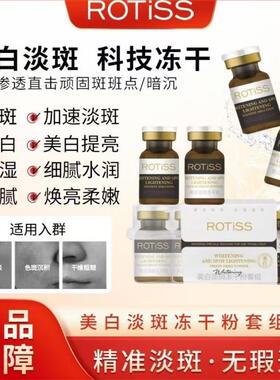 ROTiSS美白淡斑冻干粉套组夏冰2店美容院专用修复淡化色斑祛斑霜
