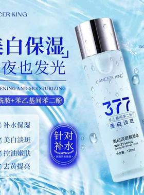 要富百货377美白淡斑靓肤水lancerking爽肤水保湿滋润祛斑精华液