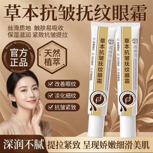 樱素肌草本抗皱抚纹眼霜橡璟百货改善眼纹淡化细纹提拉紧致精华霜