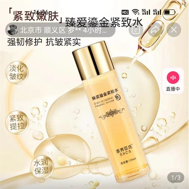胶原蛋白补水保湿臻爱鎏金紧致水