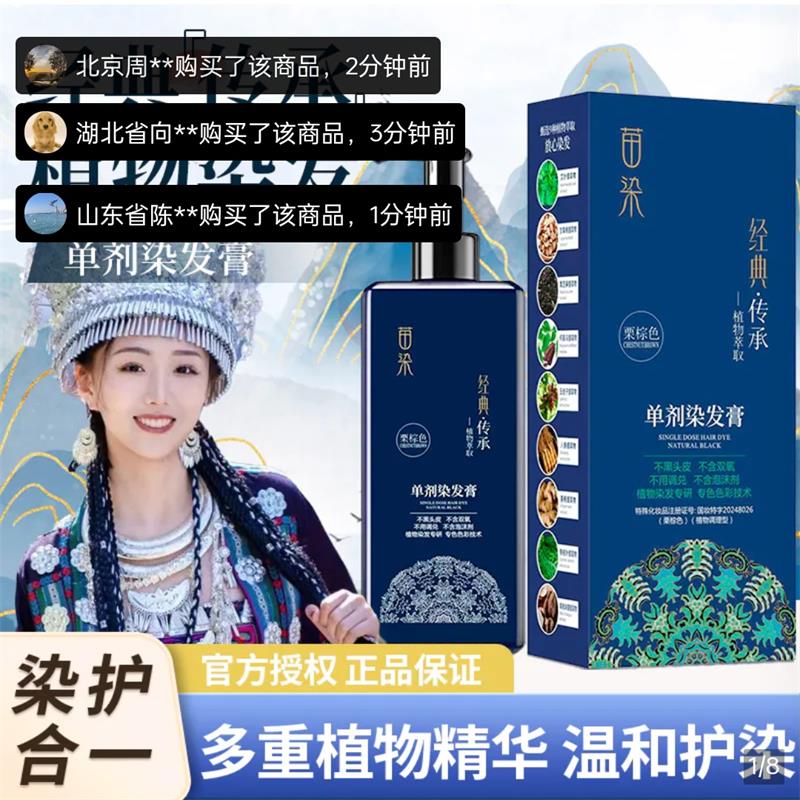 植物清香泡泡染染护合一盖白发