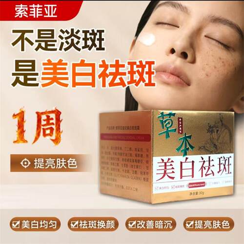 索菲亚皇妃美白祛斑霜官方正品