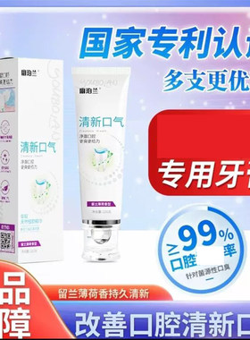 幽珀兰益生菌牙膏国家发明专利