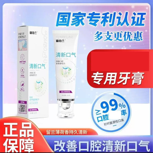幽珀兰益生菌牙膏国家发明专利