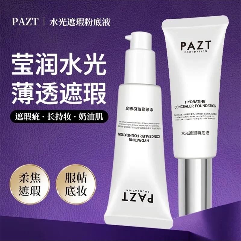 韦雪推荐PAZT水光遮瑕粉底液稀洛因回头霜玮雪优选自然发光素颜霜