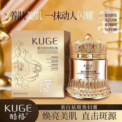 kuge酷格美白祛斑贵妇膏素颜面霜