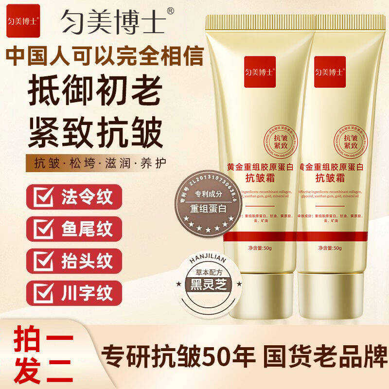 胶原蛋白淡化细纹眼袋匀美博士