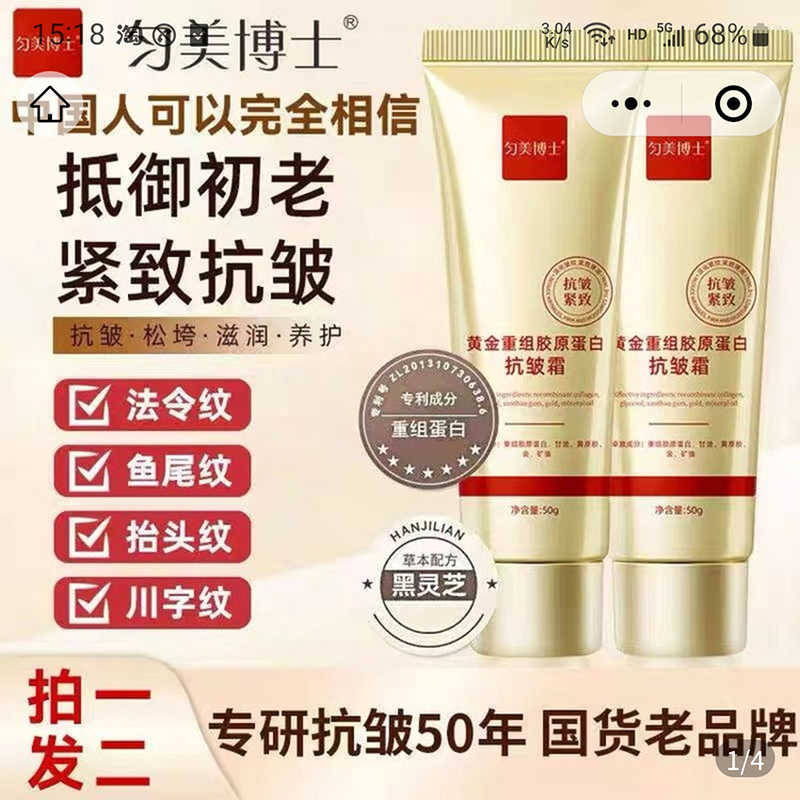 荷琴策黄金胶原蛋白霜匀美博士官方旗舰店黑灵芝抗衰老紧致抗皱霜