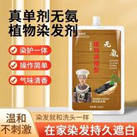 发该百货美飘思单剂染发膏无氨温和不刺激盖白发植物调理型染发剂