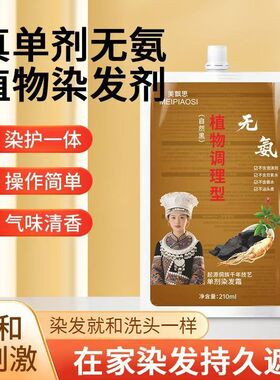 发该百货美飘思单剂染发膏无氨温和不刺激盖白发植物调理型染发剂