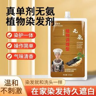 发该百货美飘思单剂染发膏无氨温和不刺激盖白发植物调理型染发剂