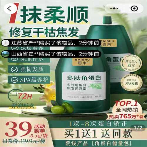 角蛋白多肽眩诩护理发膜佰束染烫