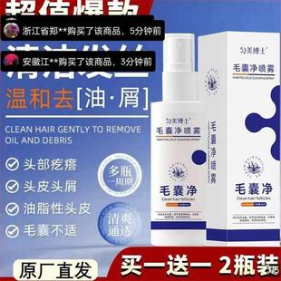 匀美博士毛囊净喷雾剂鹏迎好物深层清洁头皮去屑控油止痒官方正品