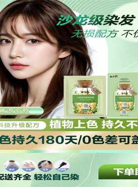 宝美旭果染膏七味堂沙龙级芳香染发膏植物上色不黑头皮泡泡染发剂