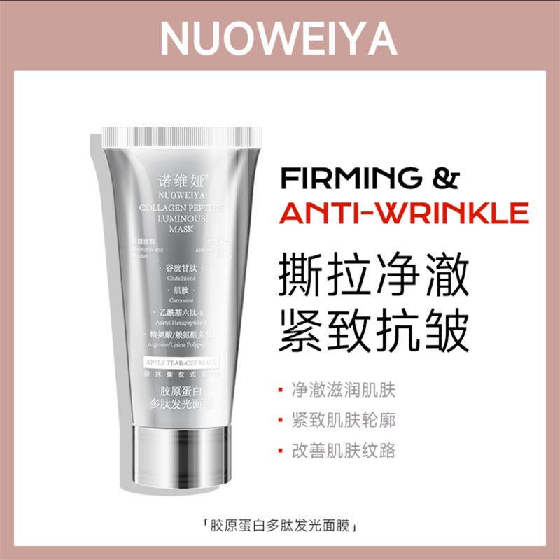 nuoweiya诺维娅胶原蛋白多肽发光面膜佑扬妆品抗皱紧致保湿涂抹式,美容护肤/美体/精油,涂抹面膜,淘宝优惠券,粉丝福利购,淘宝优惠卷