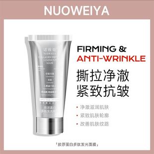 nuoweiya诺维娅胶原蛋白多肽发光面膜佑扬妆品抗皱紧致保湿涂抹式