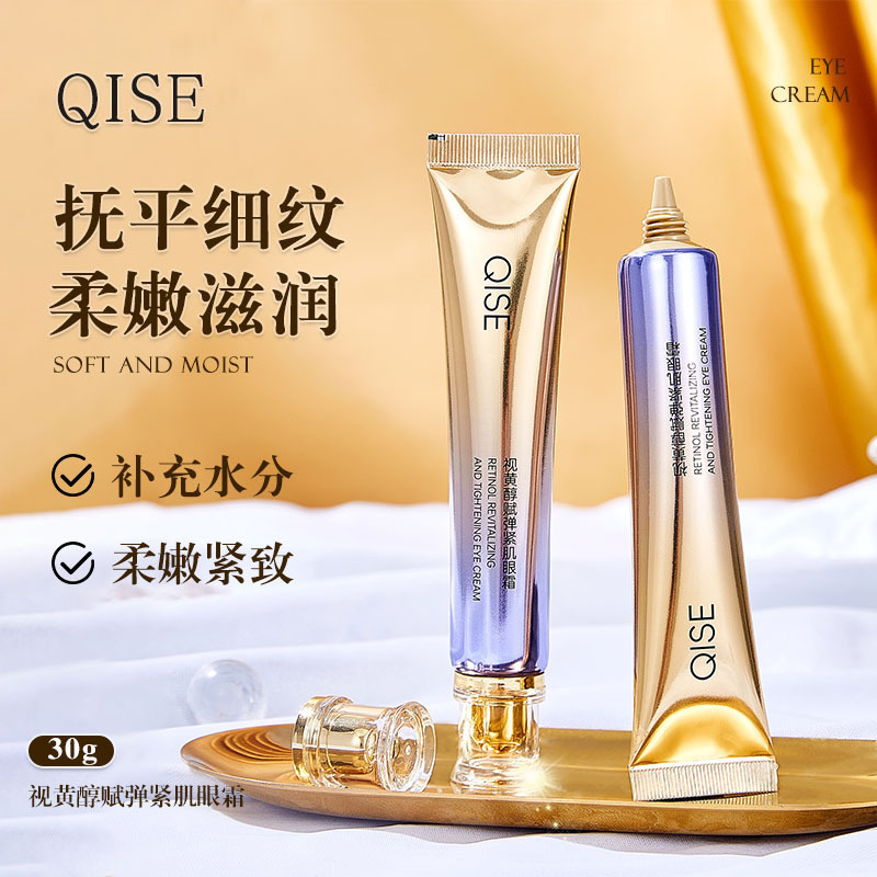 QISE视黄醇赋弹紧肌眼霜耀佳百货淡化细纹去黑眼圈眼袋眼部精华霜